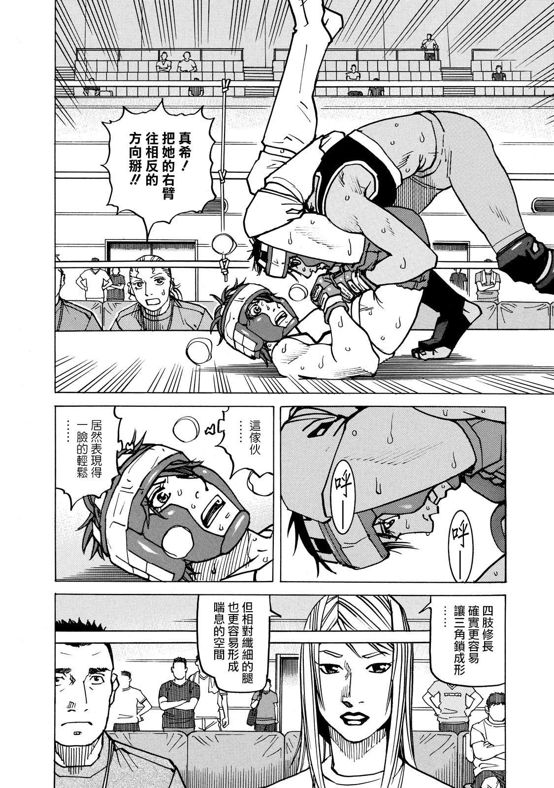 全能格斗士第137话