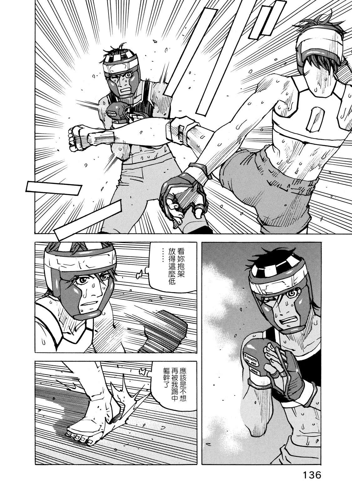 全能格斗士第137话