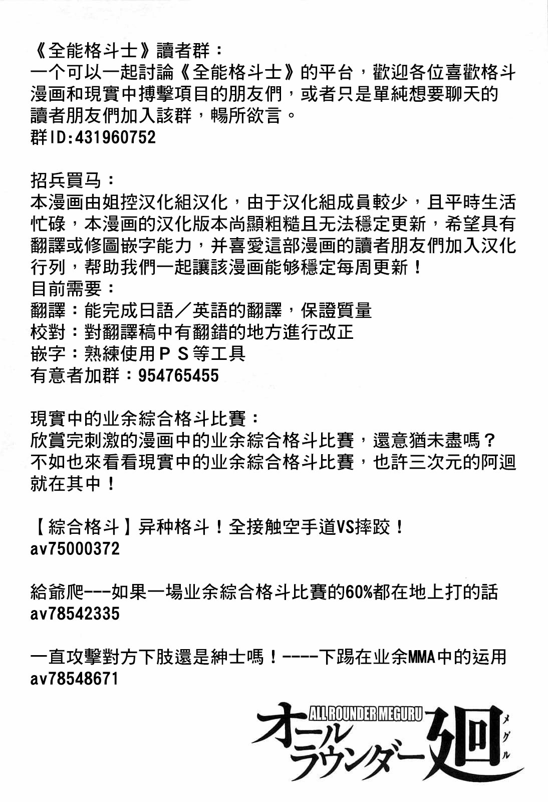 全能格斗士第137话