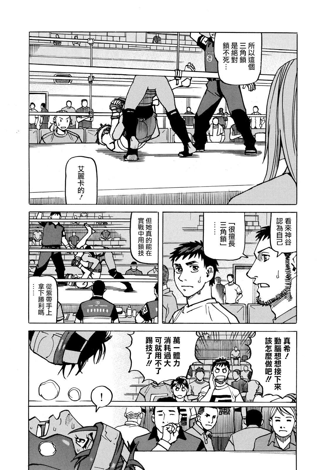 全能格斗士第137话