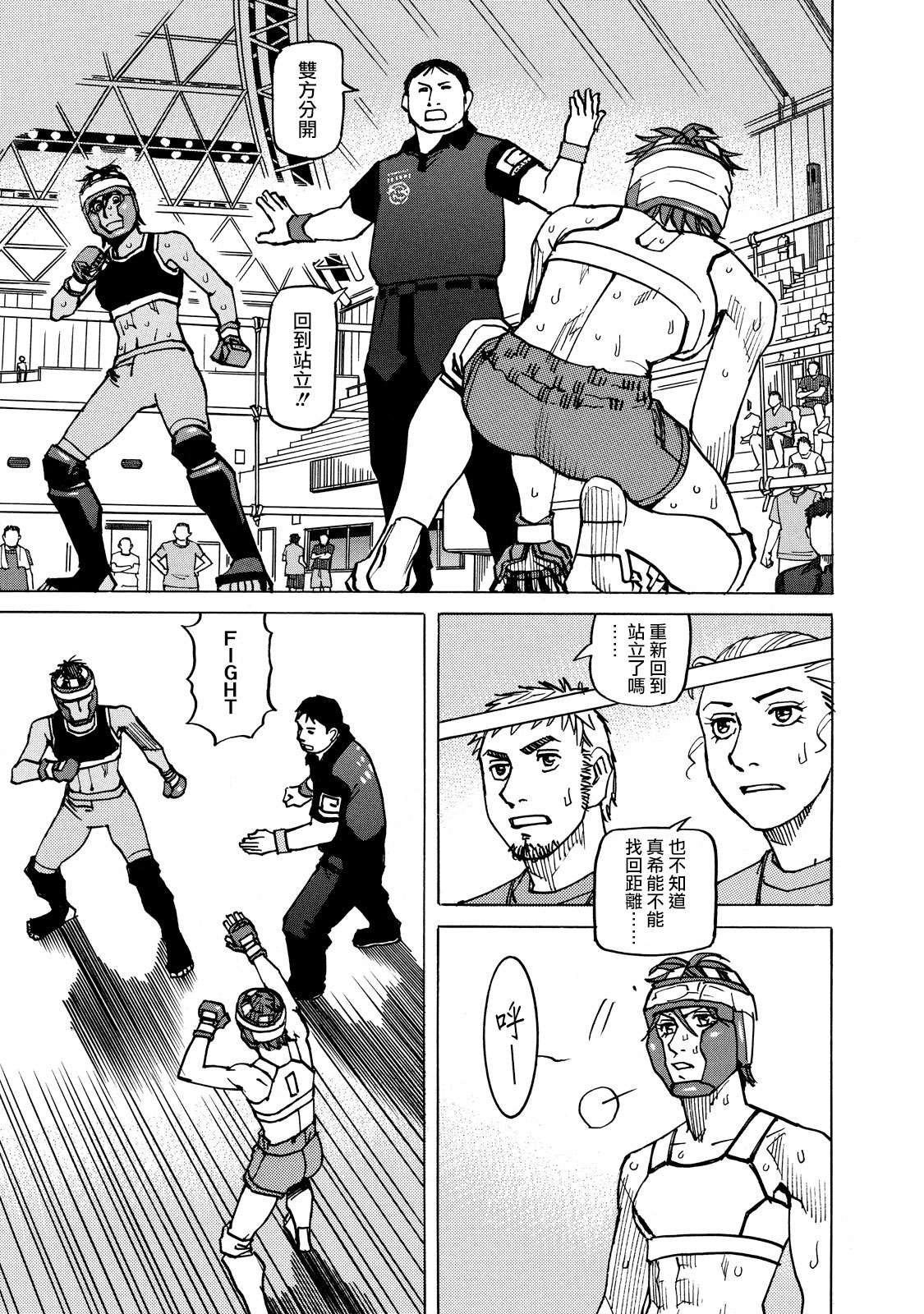 全能格斗士第137话