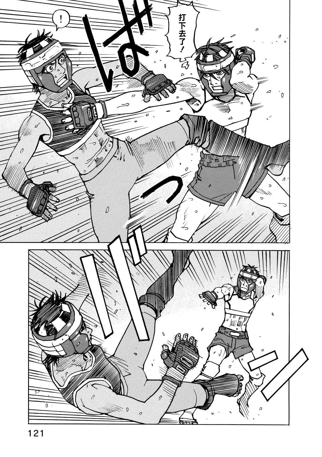 全能格斗士第137话