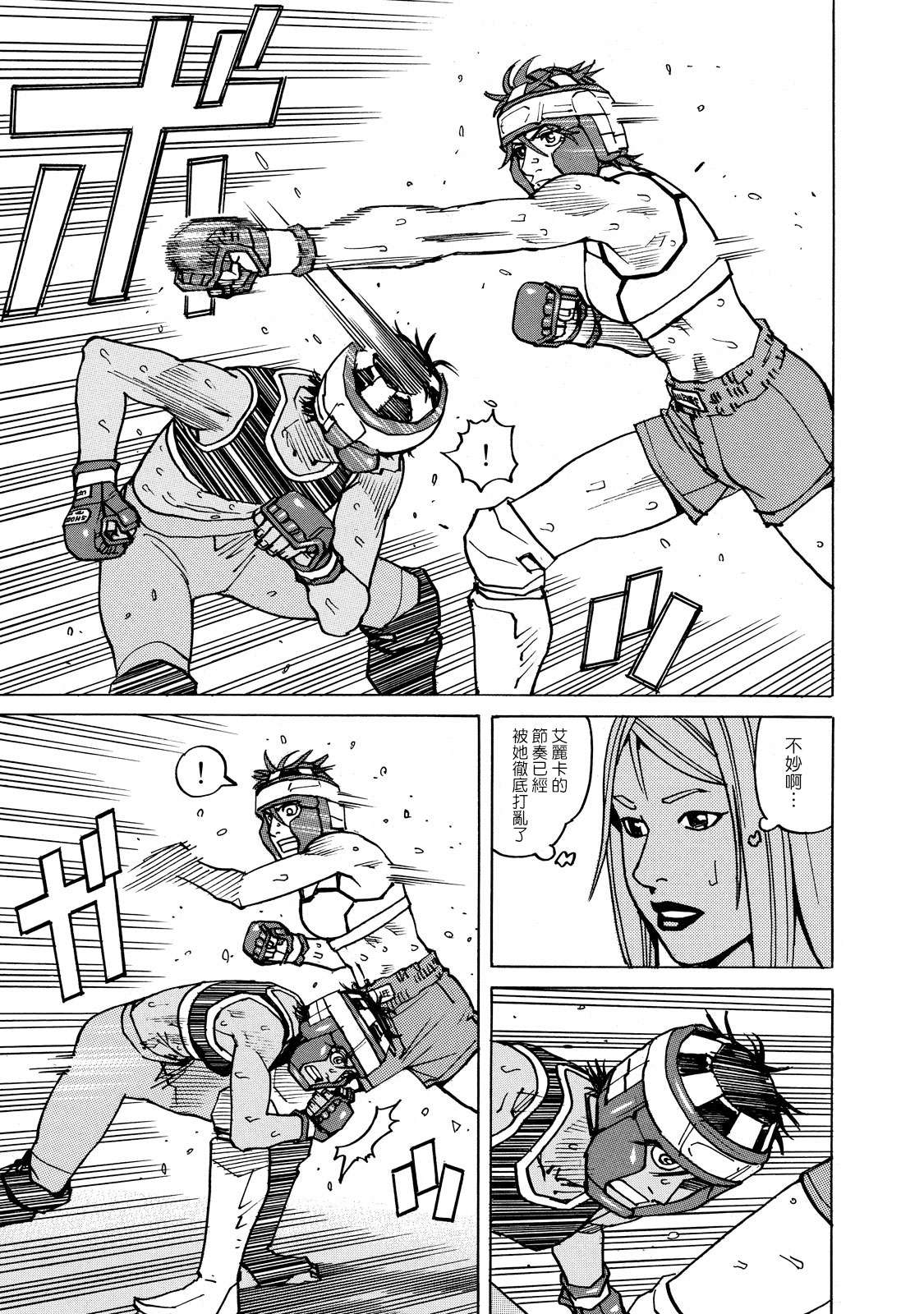 全能格斗士第137话