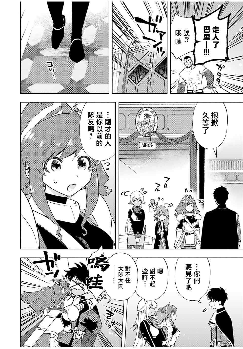 脱离了A级队伍的我，和从前的徒弟们前往迷宫深处。第18话