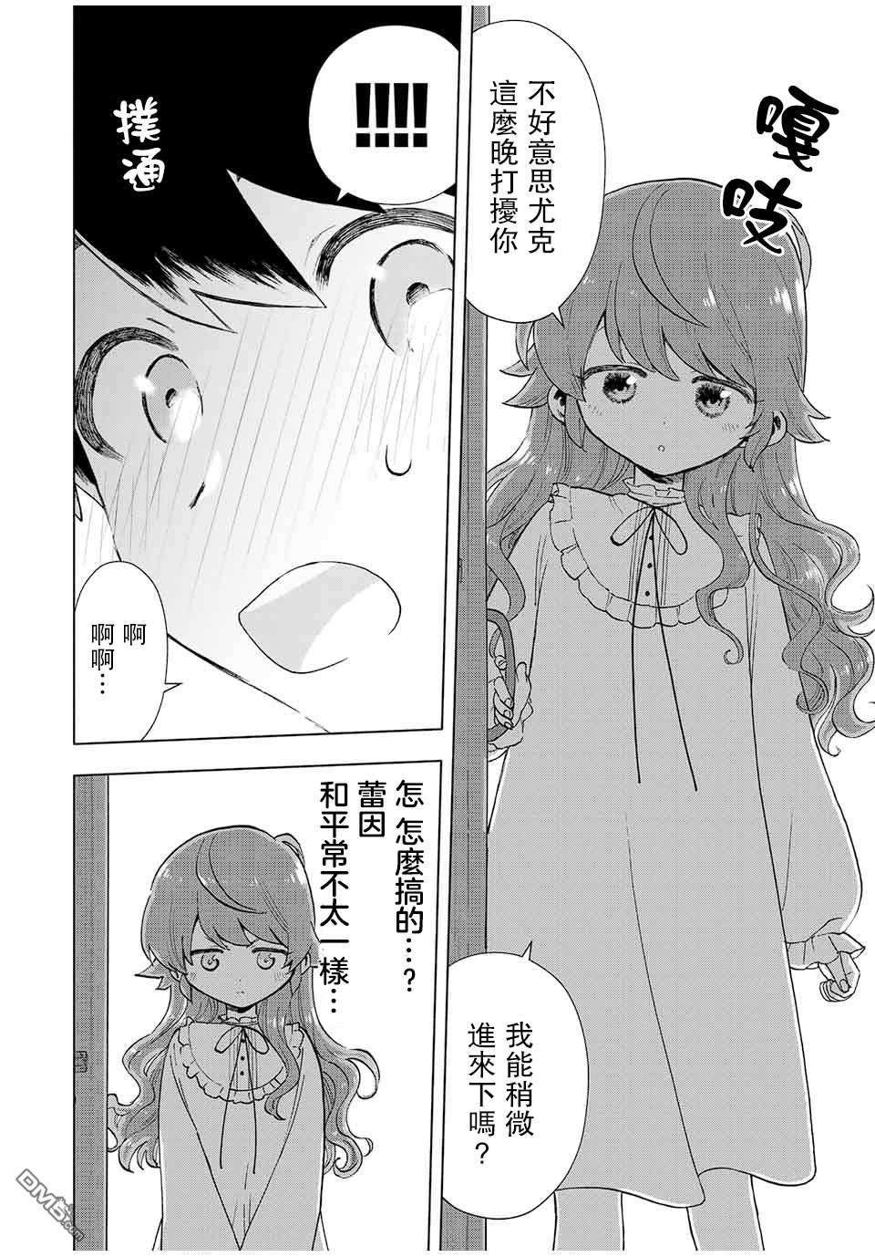 脱离了A级队伍的我，和从前的徒弟们前往迷宫深处。第20话