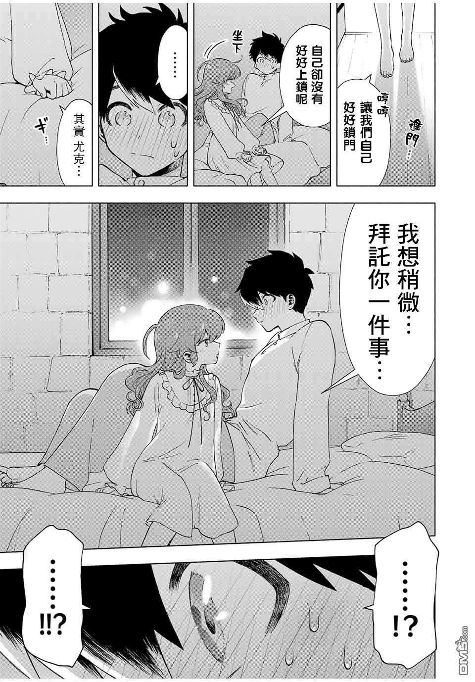 脱离了A级队伍的我，和从前的徒弟们前往迷宫深处。第20话