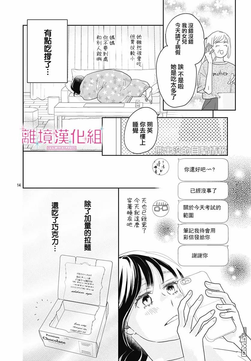 比太阳更耀眼的星星第7话