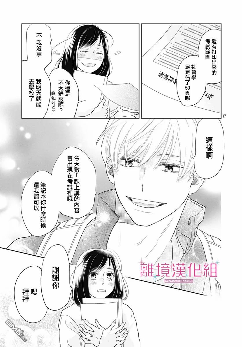 比太阳更耀眼的星星第7话