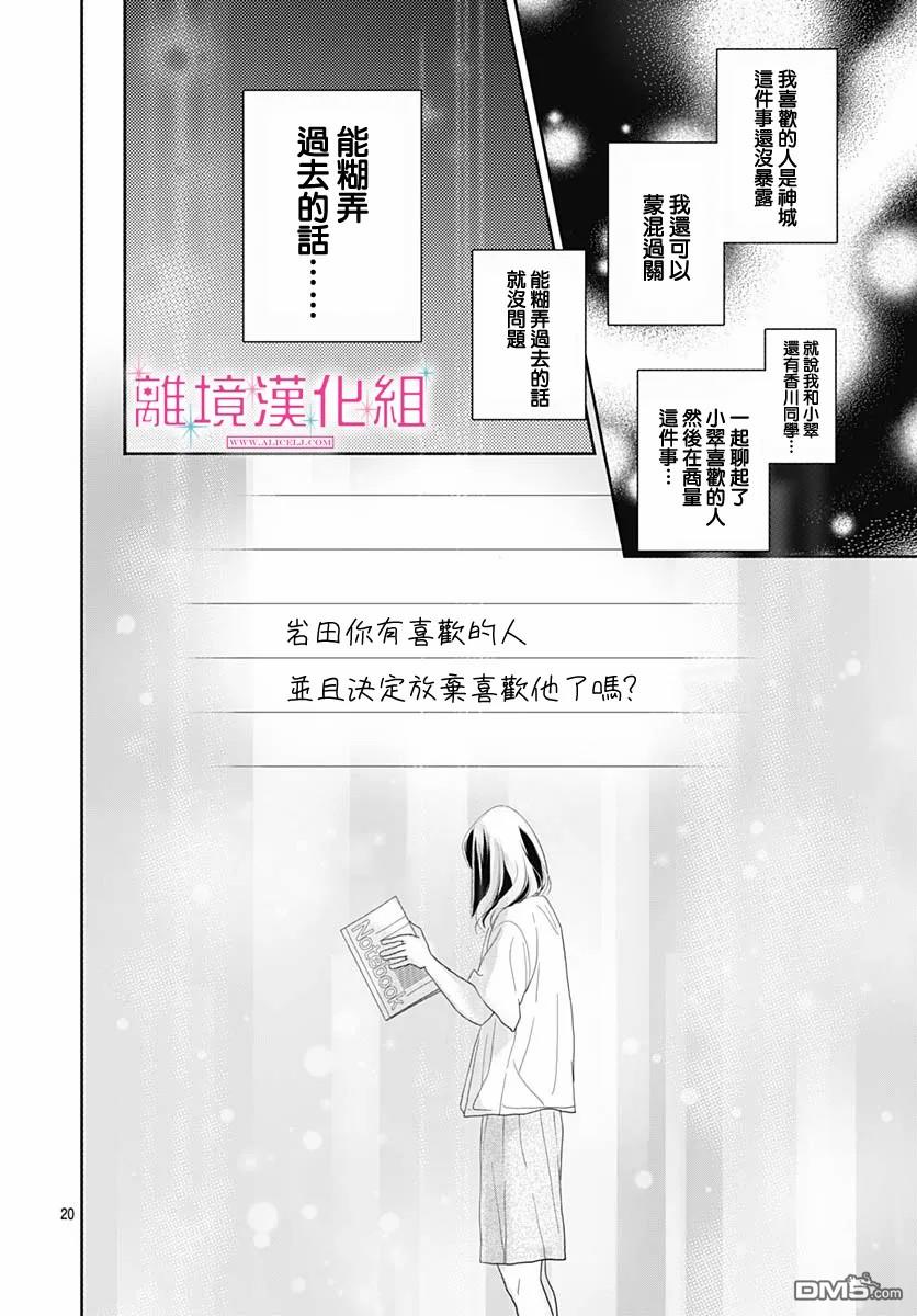 比太阳更耀眼的星星第7话