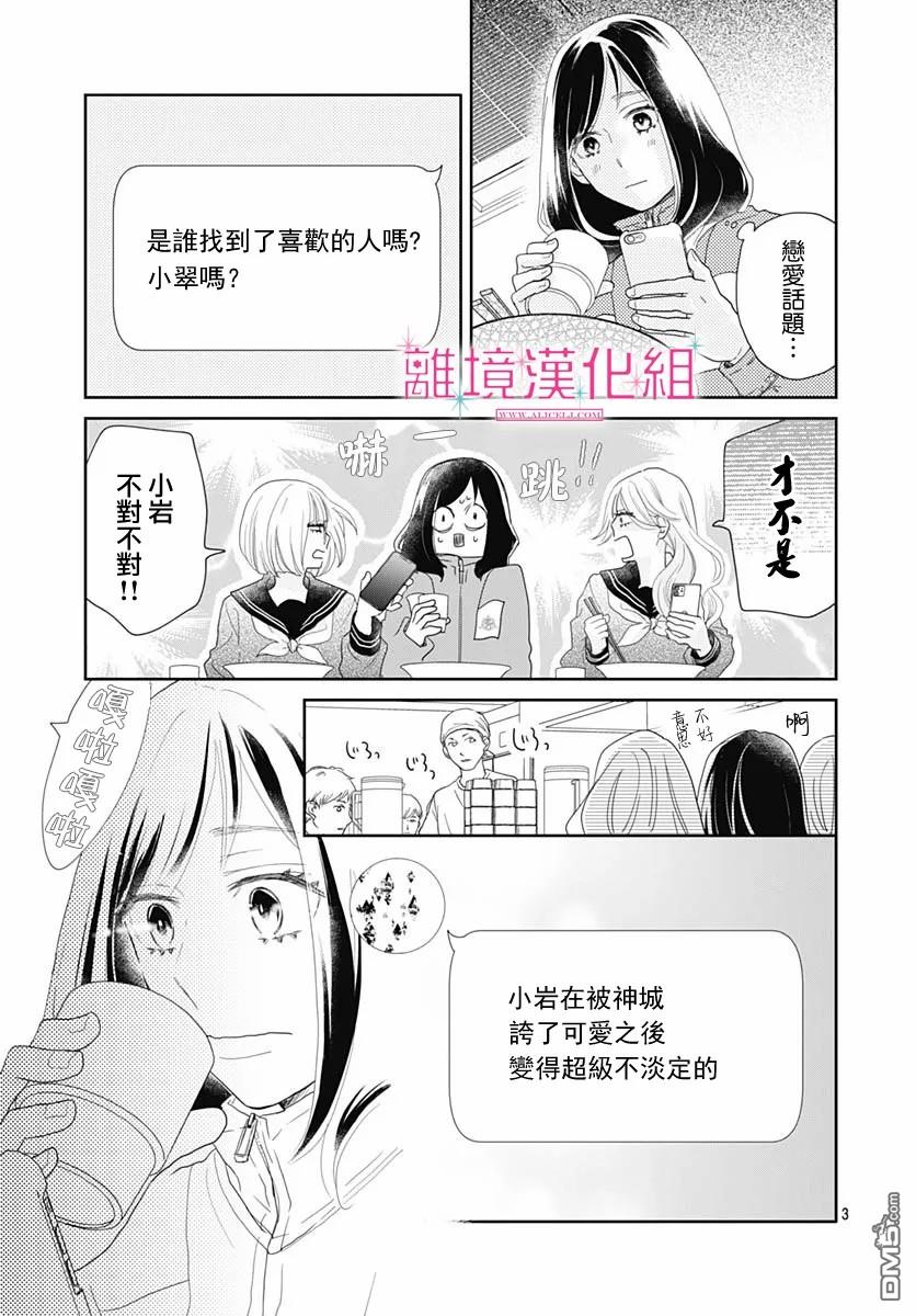 比太阳更耀眼的星星第7话