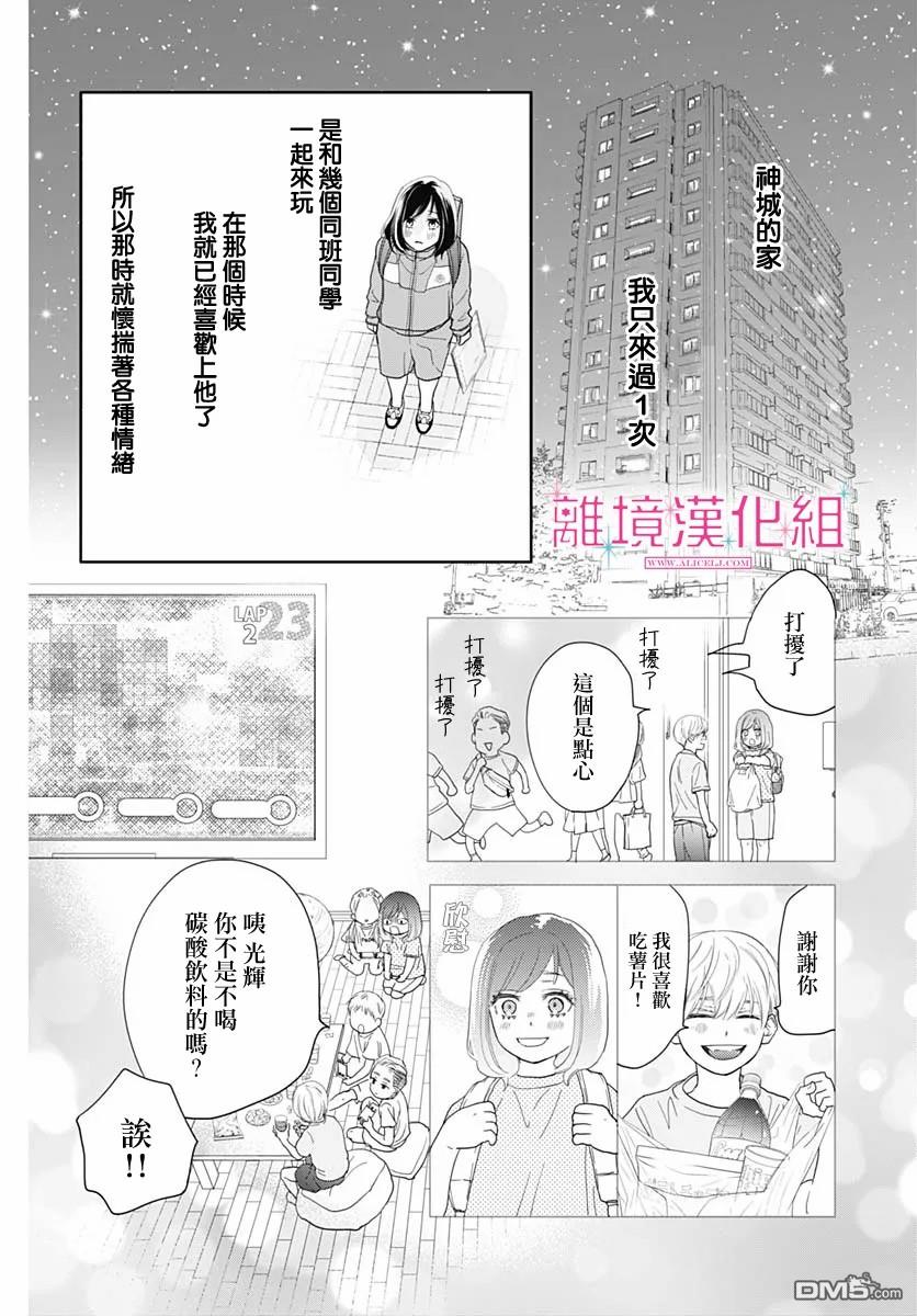 比太阳更耀眼的星星第7话
