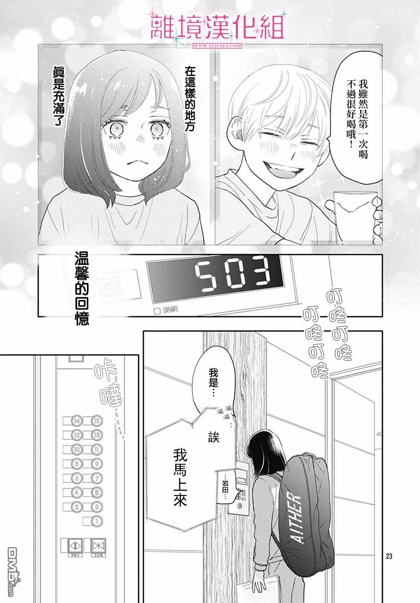 比太阳更耀眼的星星第7话