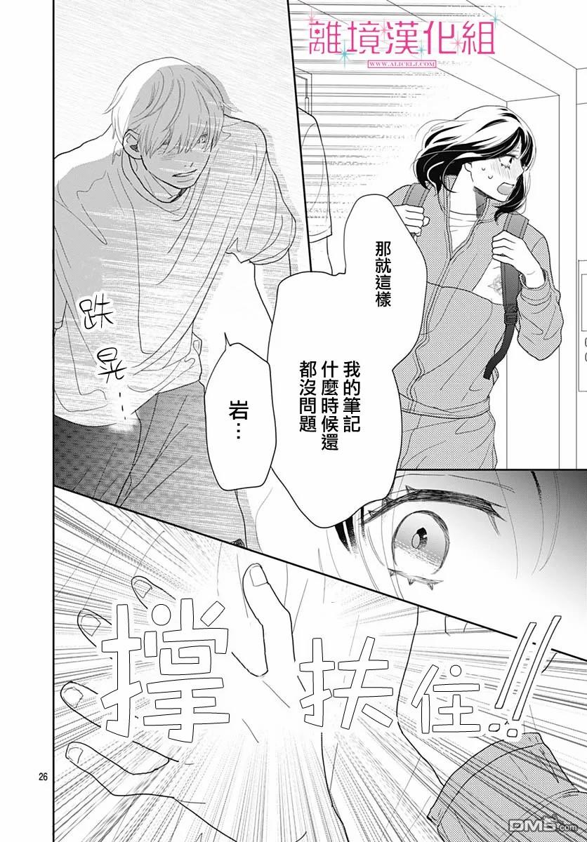 比太阳更耀眼的星星第7话