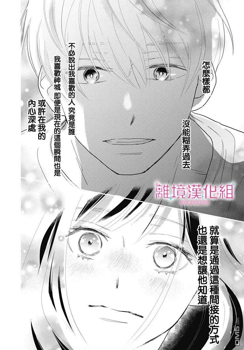 比太阳更耀眼的星星第7话