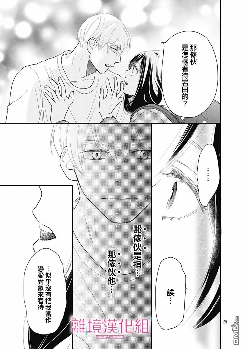 比太阳更耀眼的星星第7话
