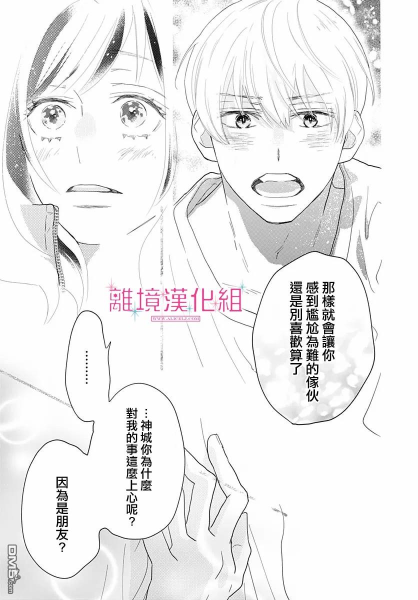 比太阳更耀眼的星星第7话