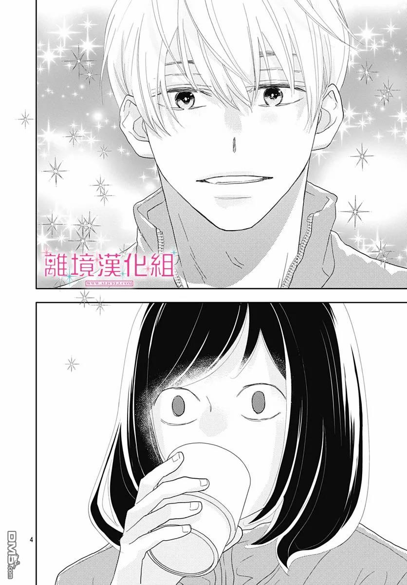 比太阳更耀眼的星星第7话