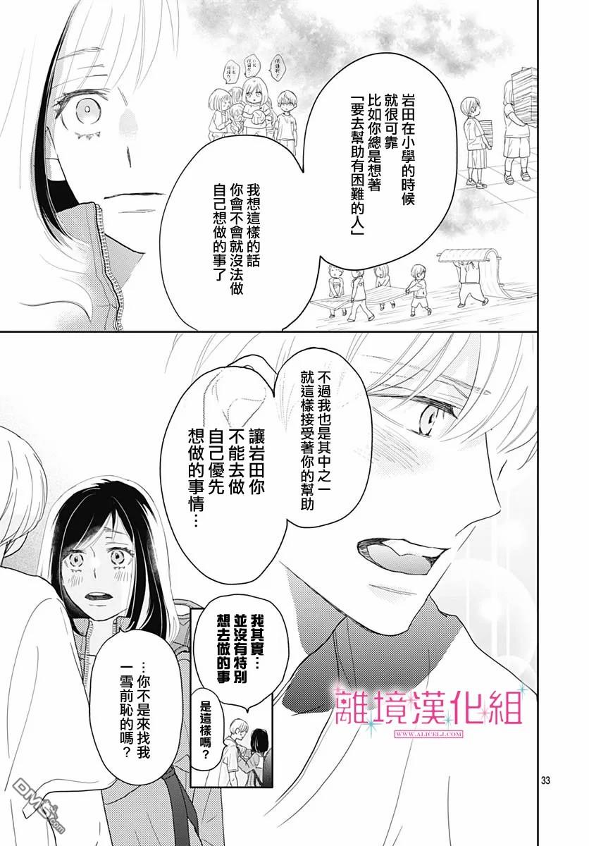 比太阳更耀眼的星星第7话