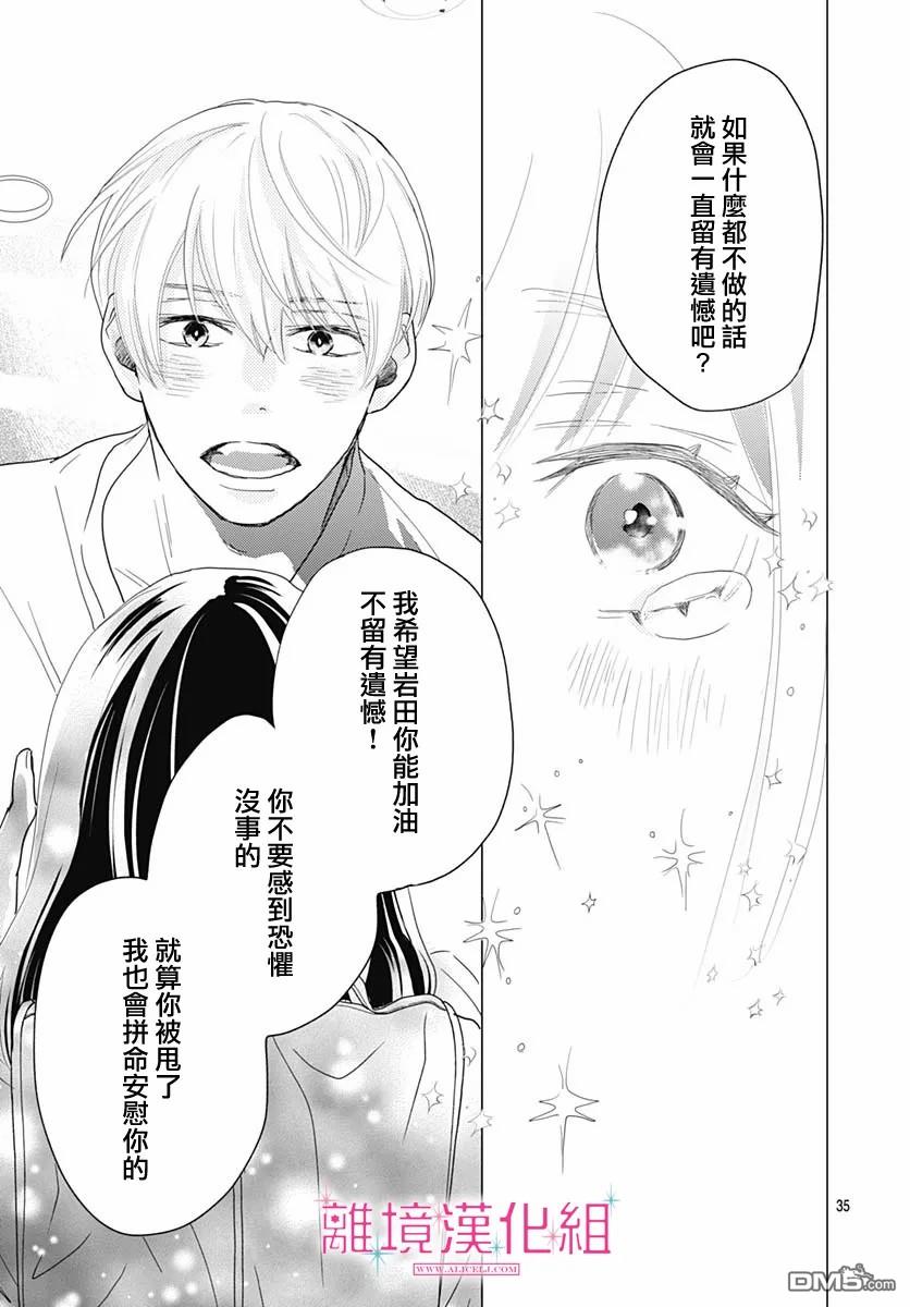 比太阳更耀眼的星星第7话