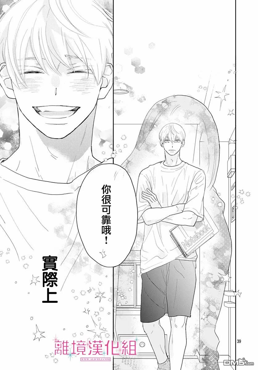比太阳更耀眼的星星第7话