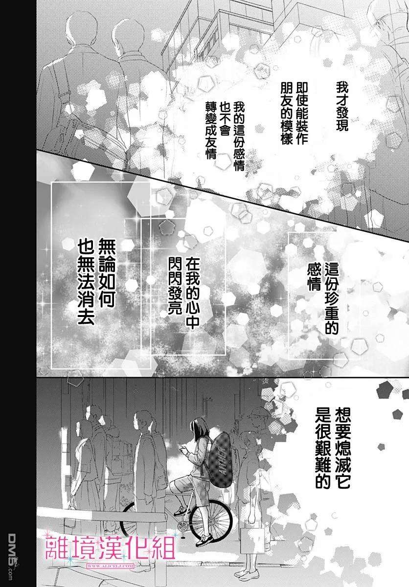 比太阳更耀眼的星星第7话