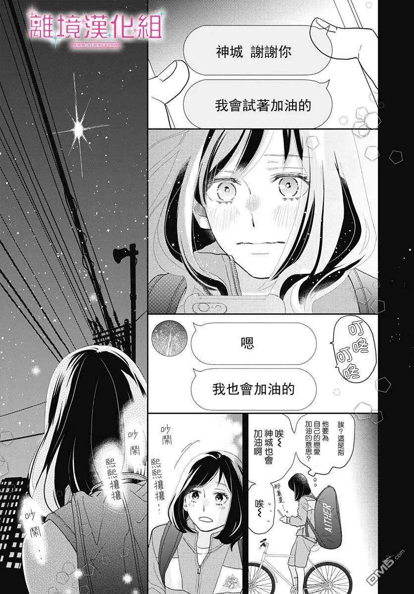 比太阳更耀眼的星星第7话