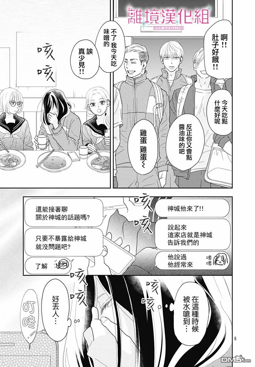 比太阳更耀眼的星星第7话