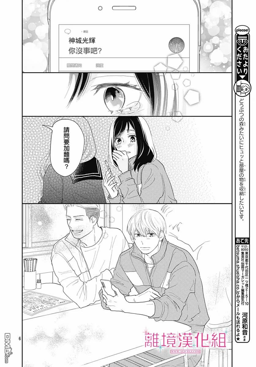 比太阳更耀眼的星星第7话