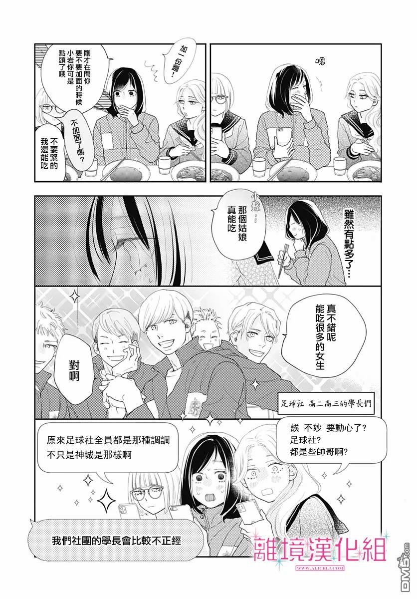 比太阳更耀眼的星星第7话