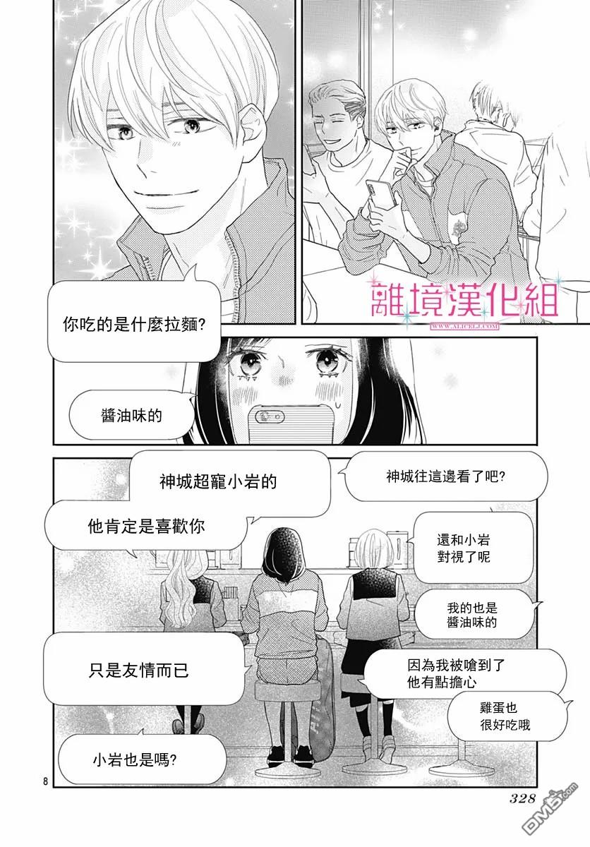 比太阳更耀眼的星星第7话