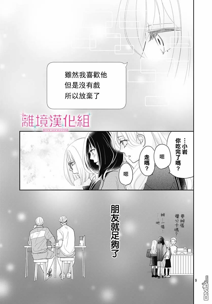 比太阳更耀眼的星星第7话