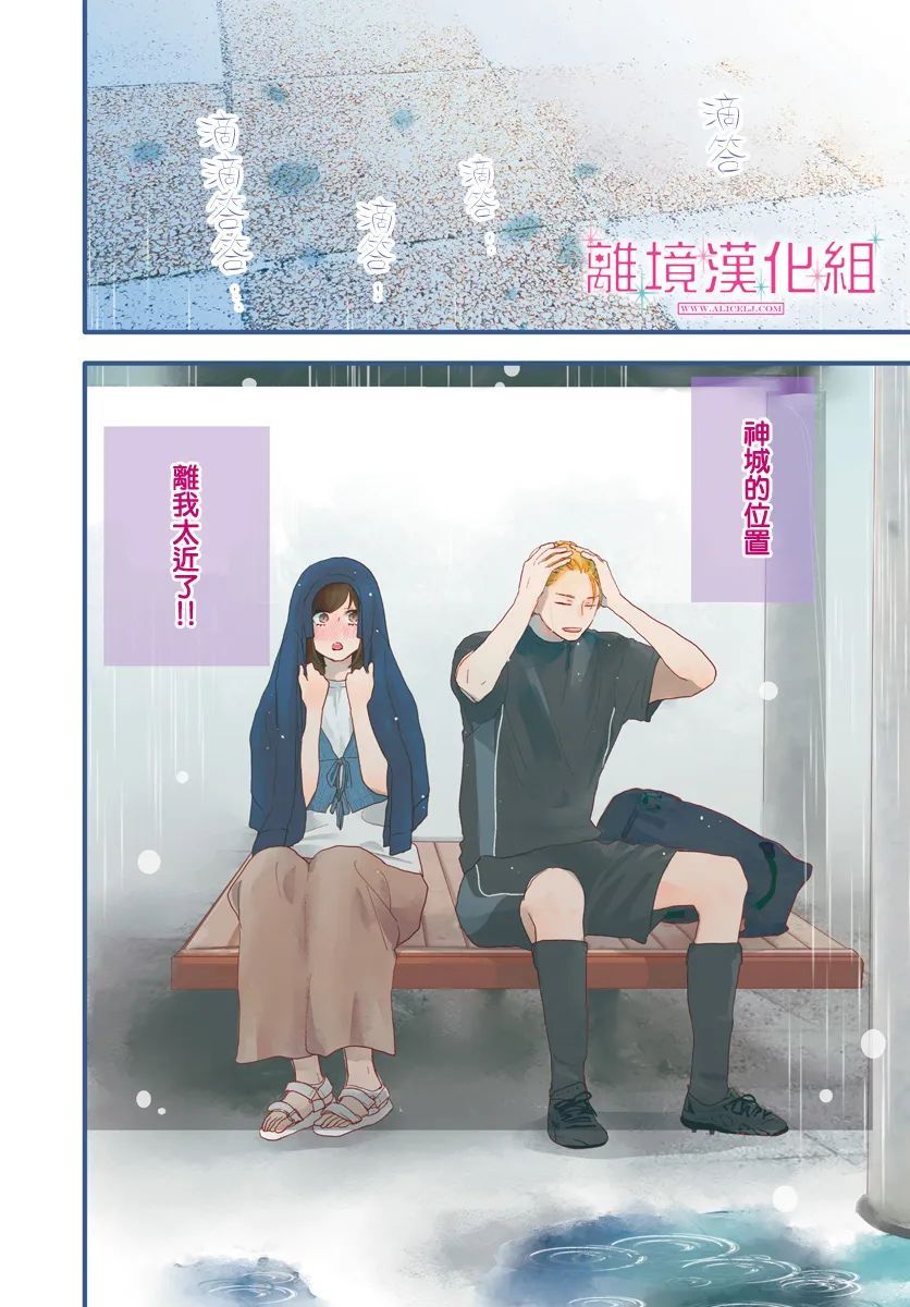 比太阳更耀眼的星星第09话