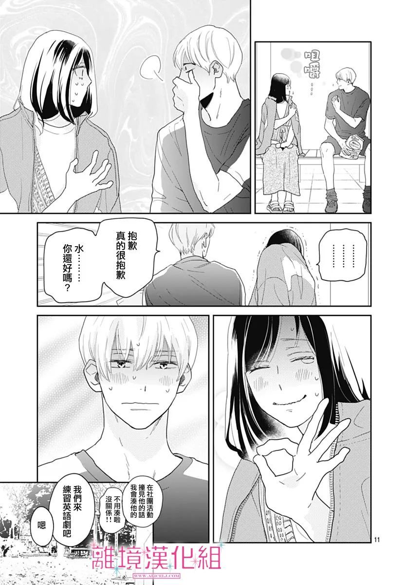 比太阳更耀眼的星星第09话