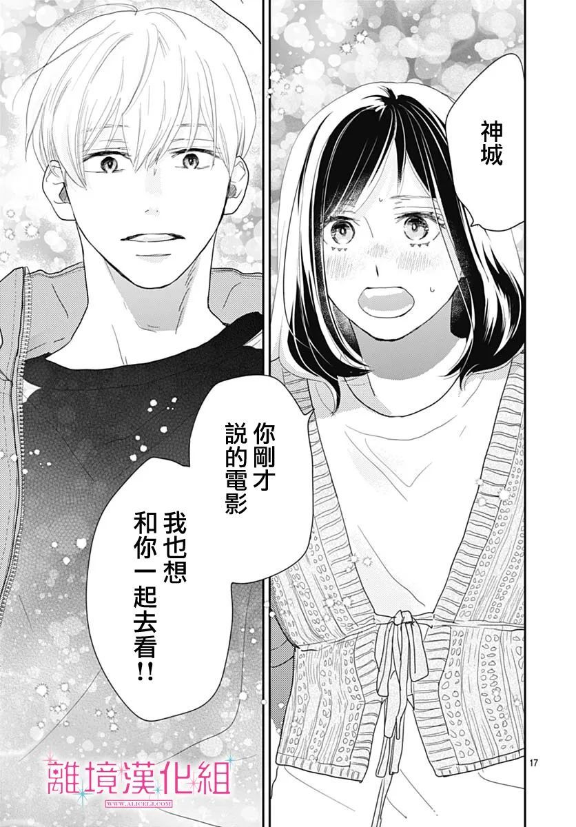 比太阳更耀眼的星星第09话