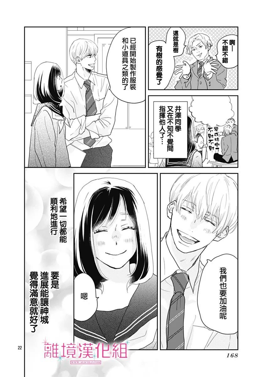 比太阳更耀眼的星星第09话