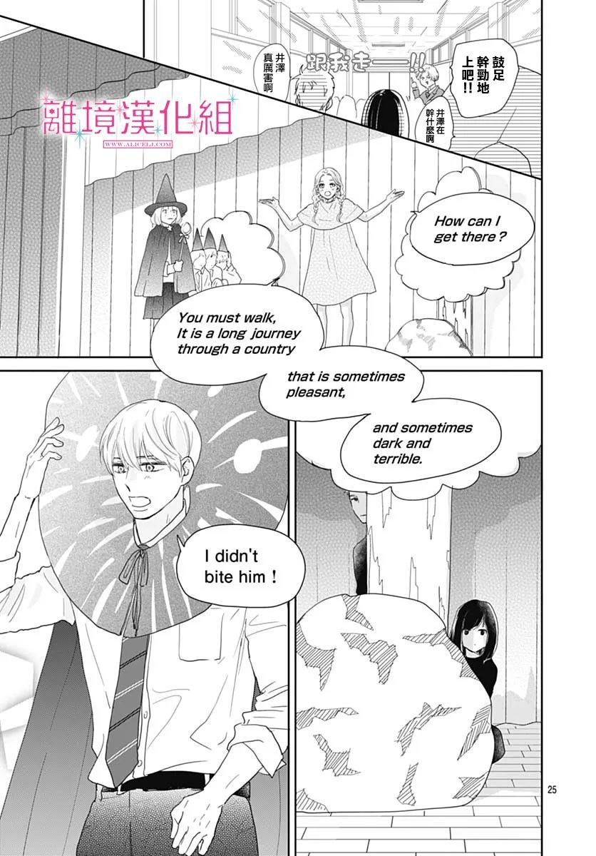 比太阳更耀眼的星星第09话