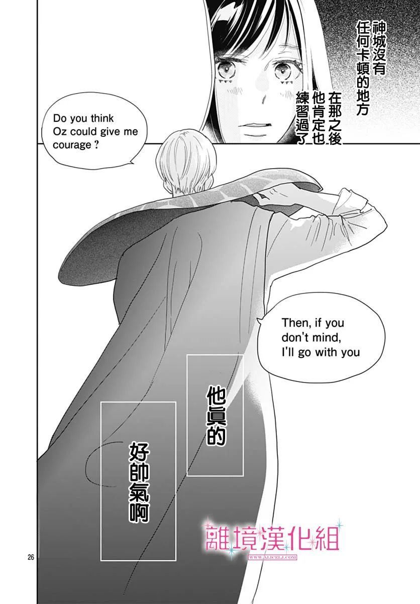 比太阳更耀眼的星星第09话