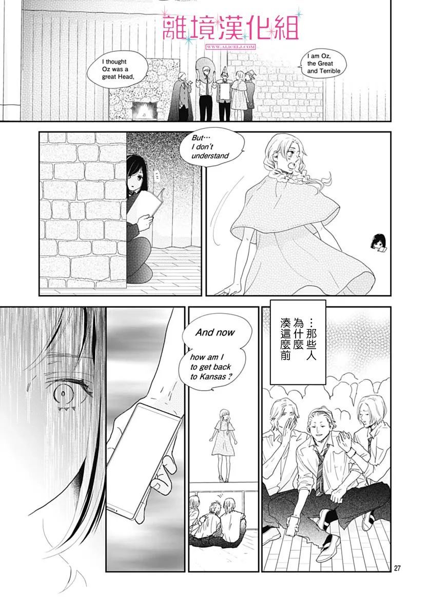 比太阳更耀眼的星星第09话