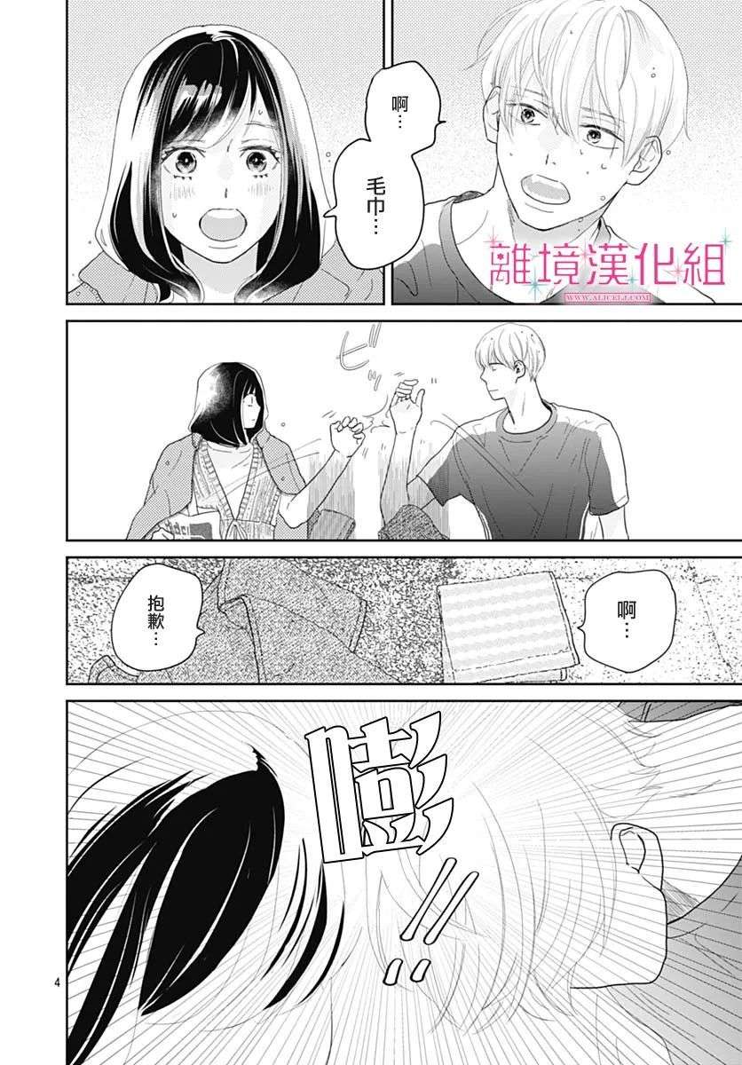 比太阳更耀眼的星星第09话