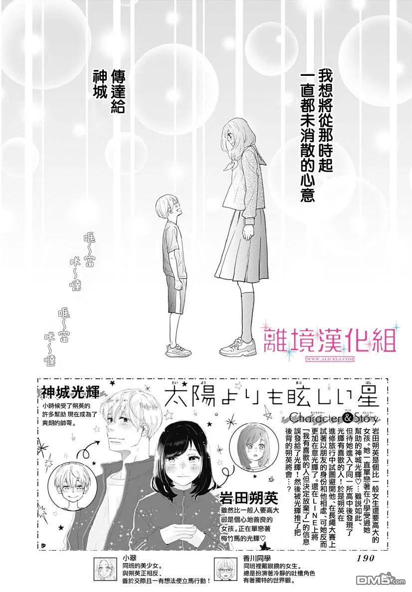 比太阳更耀眼的星星第8话