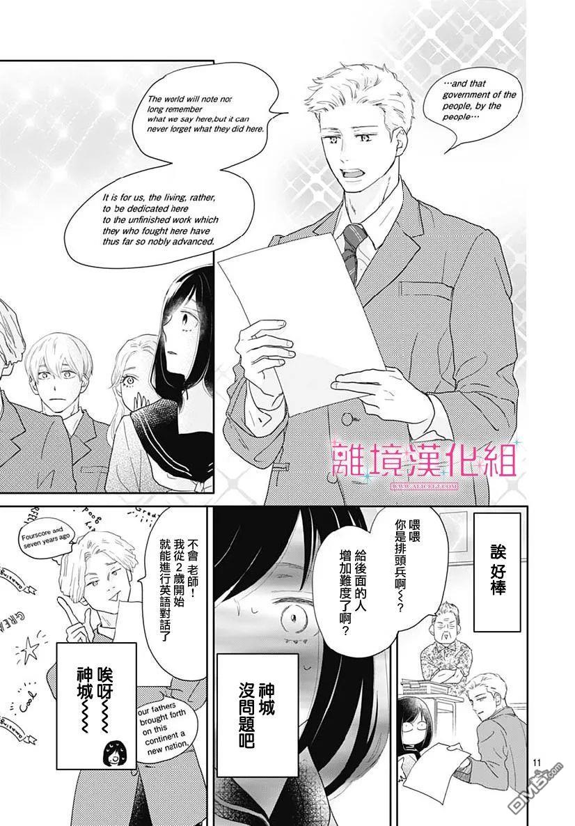 比太阳更耀眼的星星第8话