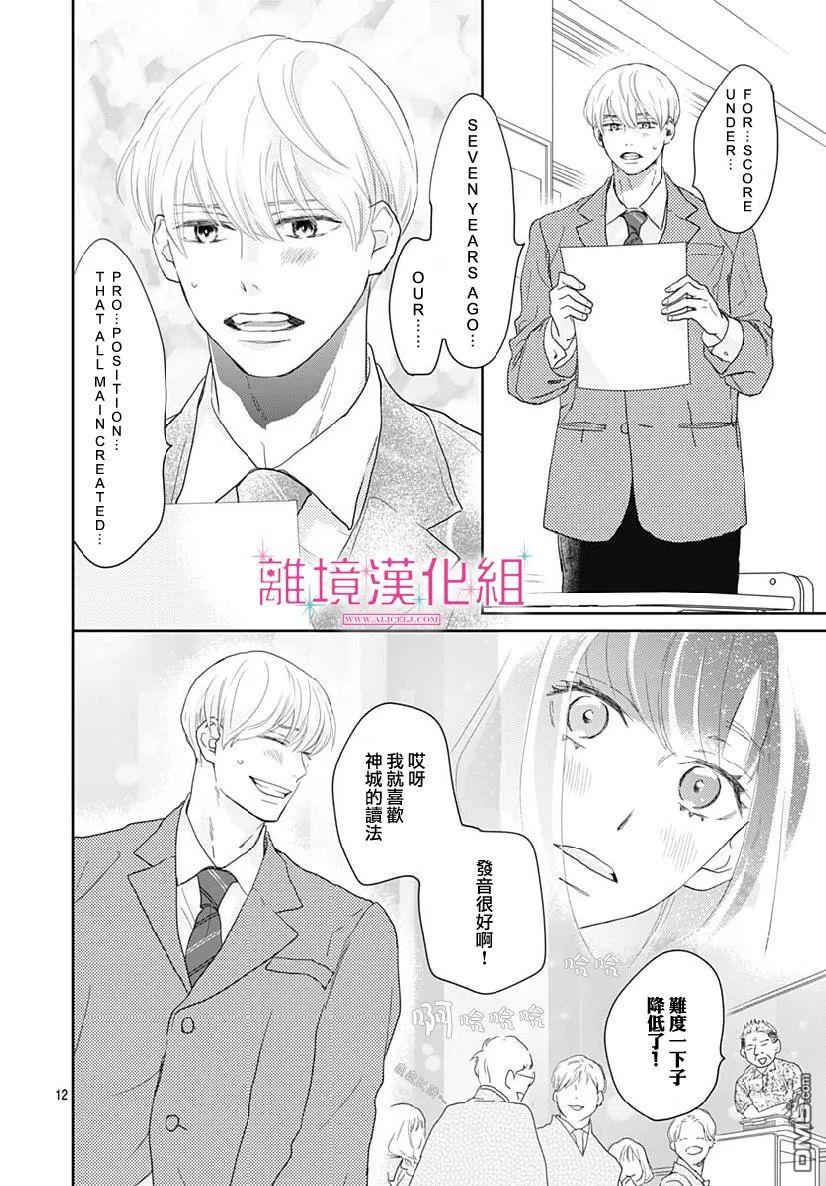 比太阳更耀眼的星星第8话