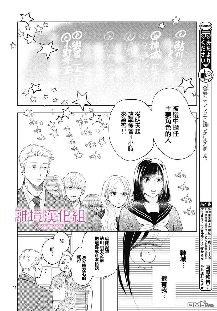 比太阳更耀眼的星星第8话