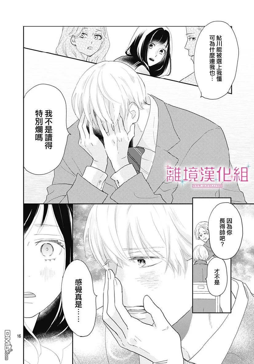 比太阳更耀眼的星星第8话