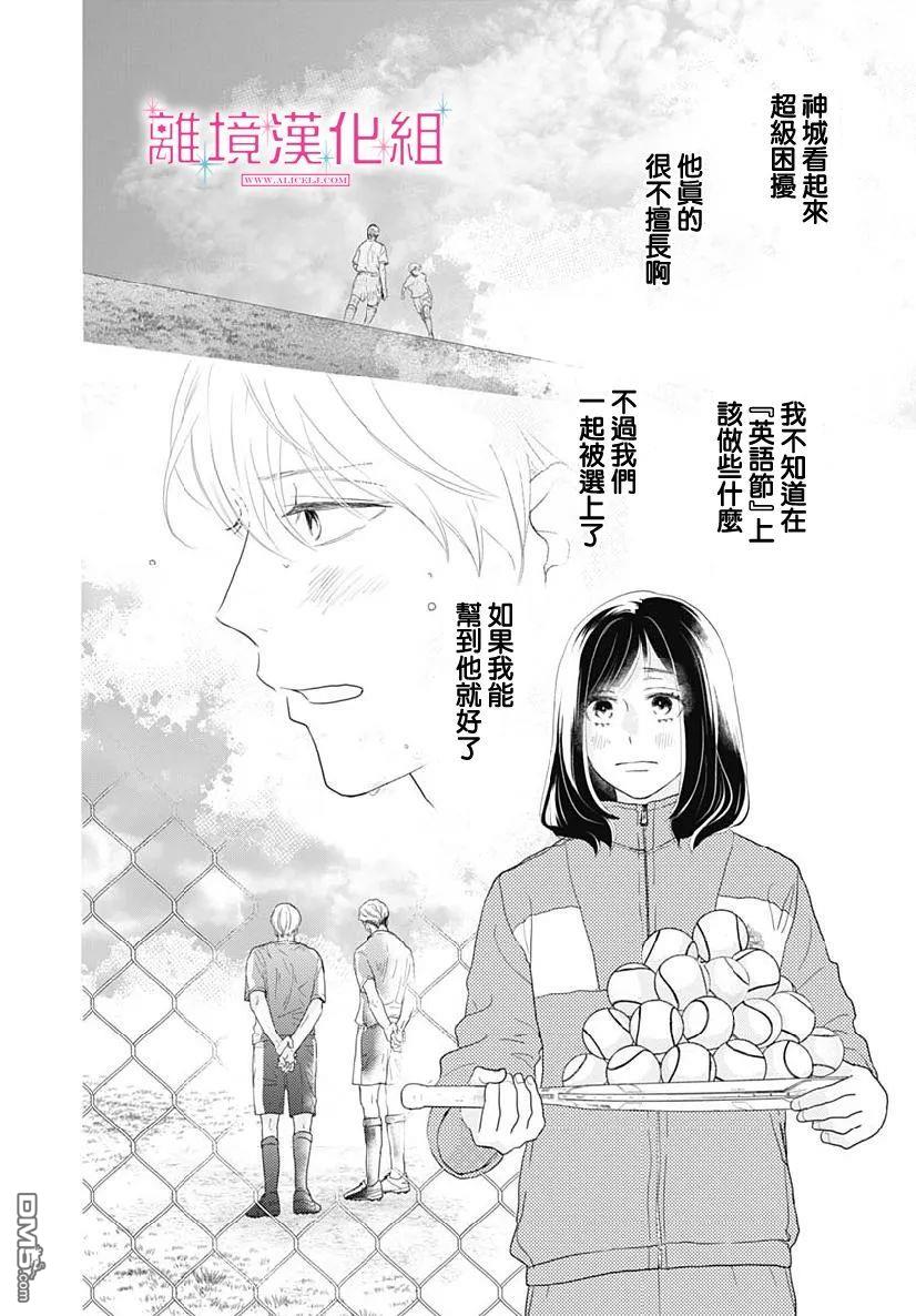 比太阳更耀眼的星星第8话