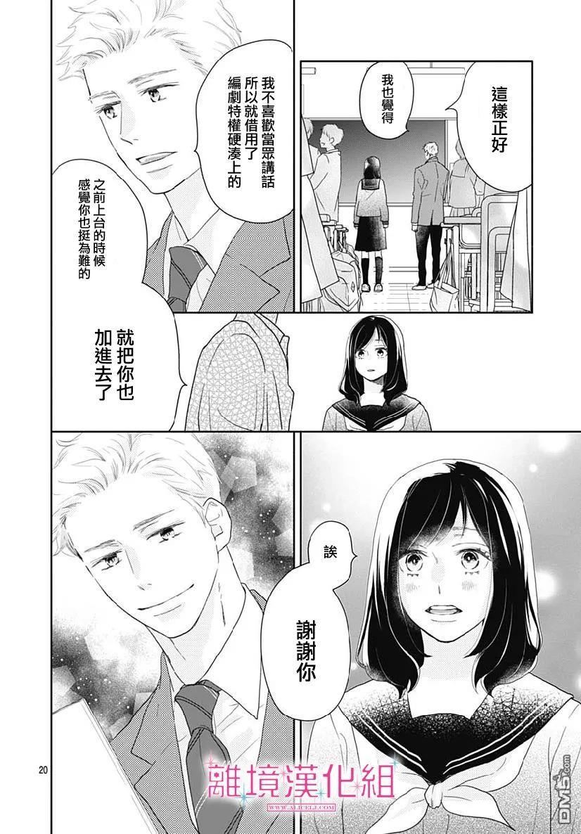 比太阳更耀眼的星星第8话