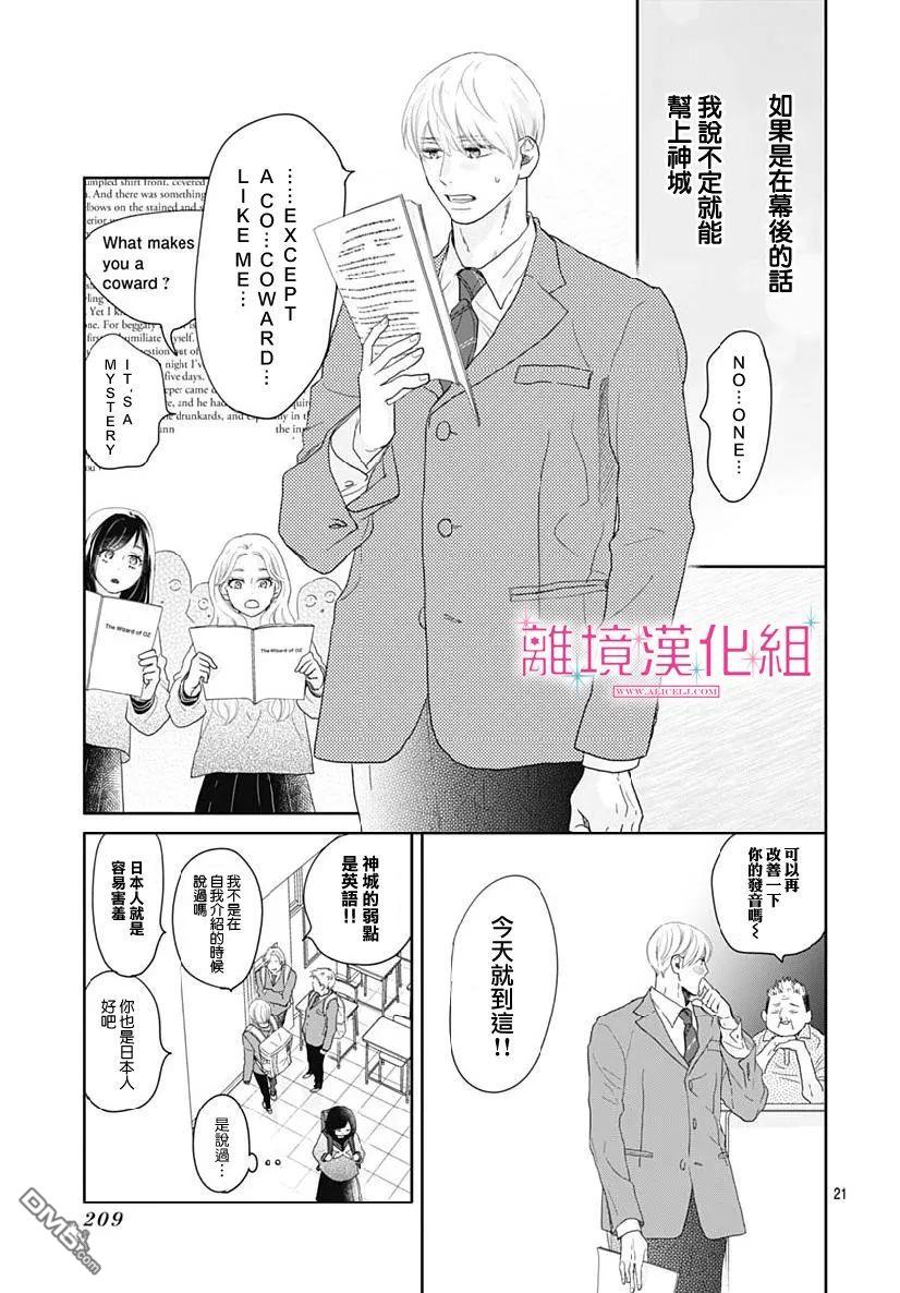 比太阳更耀眼的星星第8话