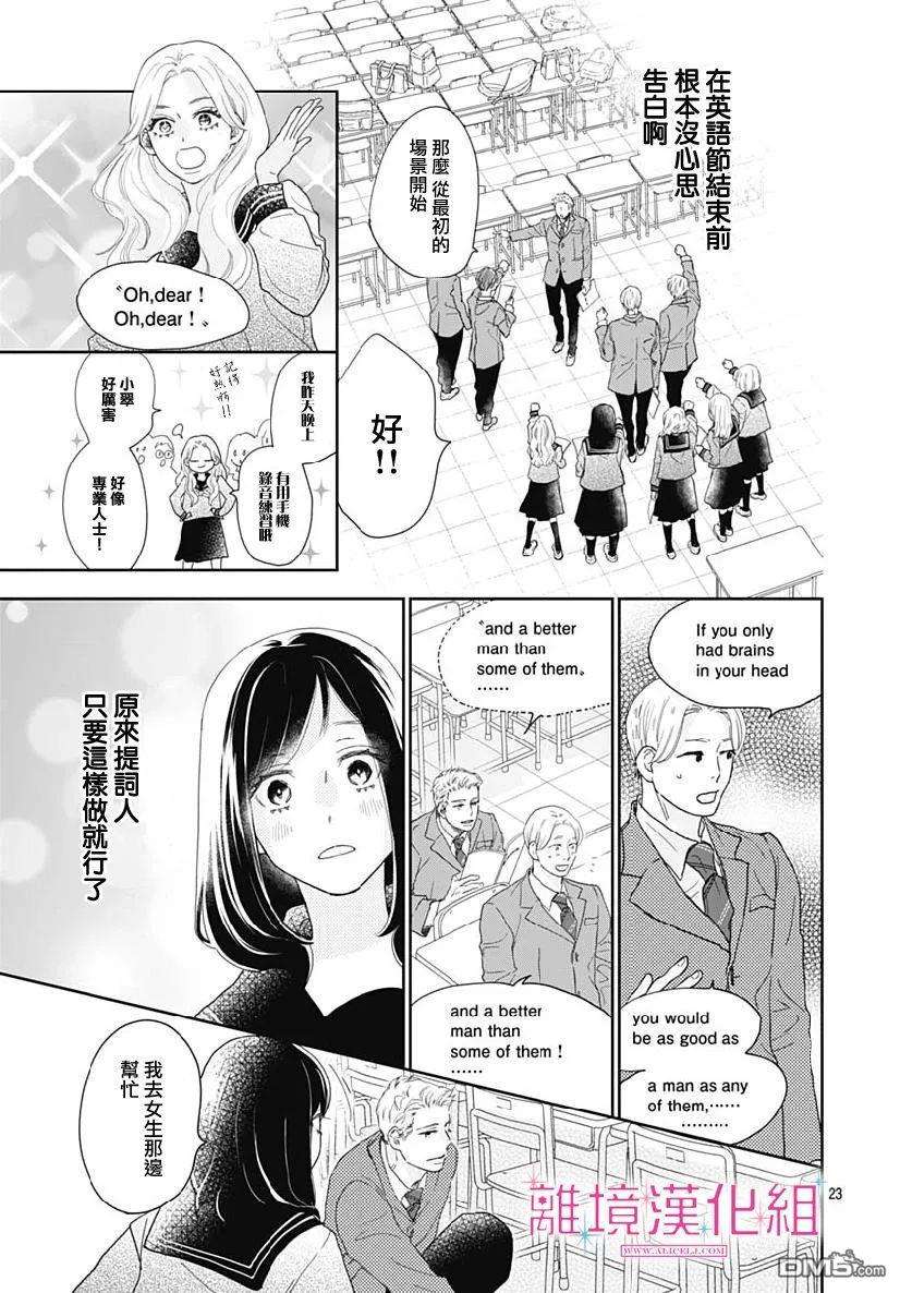 比太阳更耀眼的星星第8话