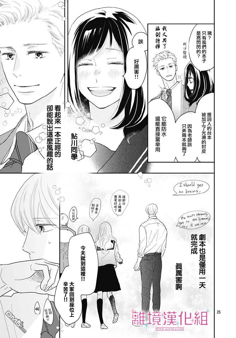 比太阳更耀眼的星星第8话