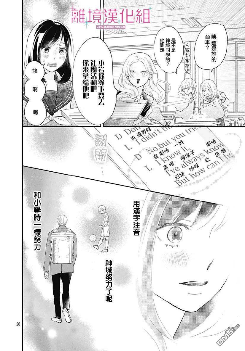 比太阳更耀眼的星星第8话